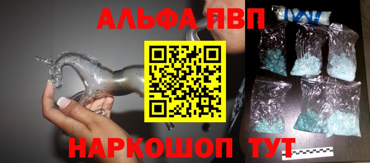 Alfa_PVP Crystall Алейск