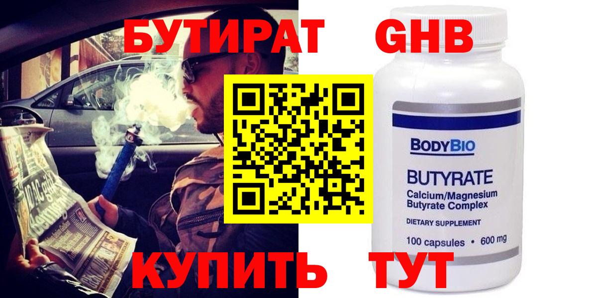 Алейск  Бутират вода  Вход с VPN 