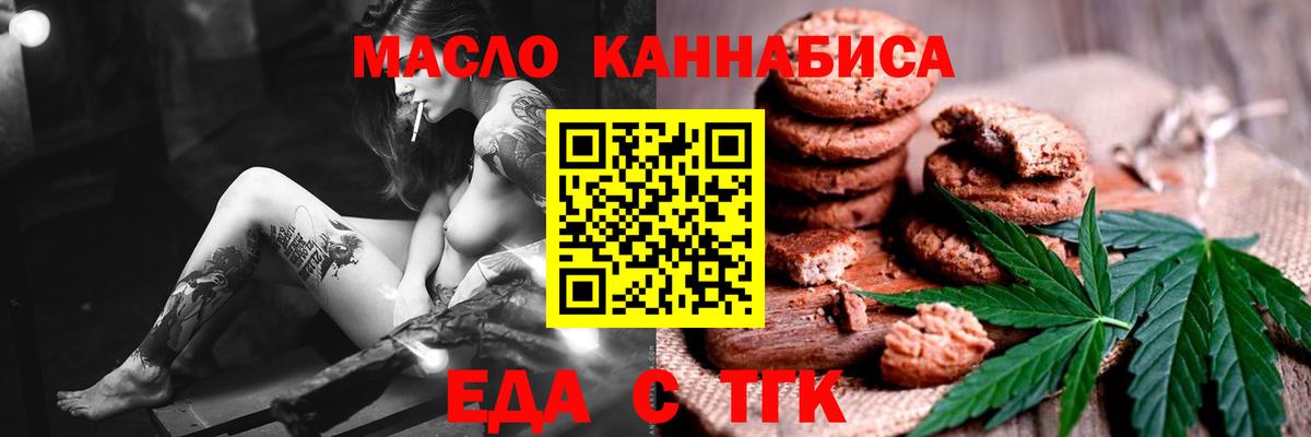 Печенье с ТГК марихуана  Вход с VPN  Алейск 