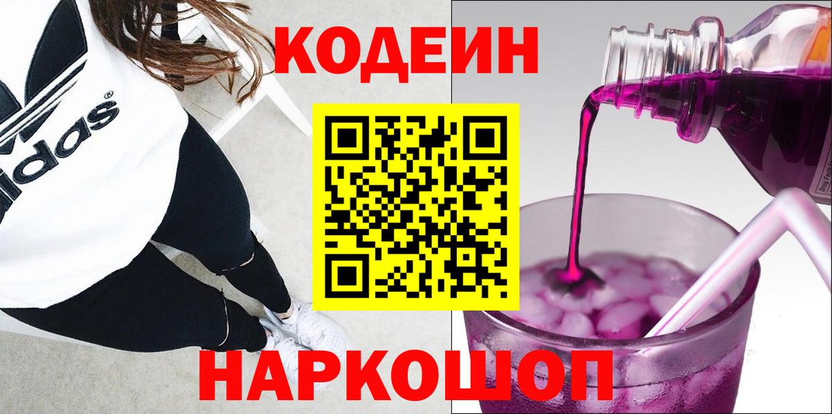 Алейск  Кодеин напиток Lean (лин)  Вход с VPN 