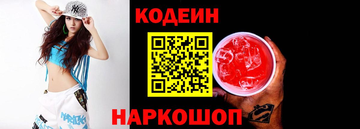 Кодеин напиток Lean (лин) Алейск