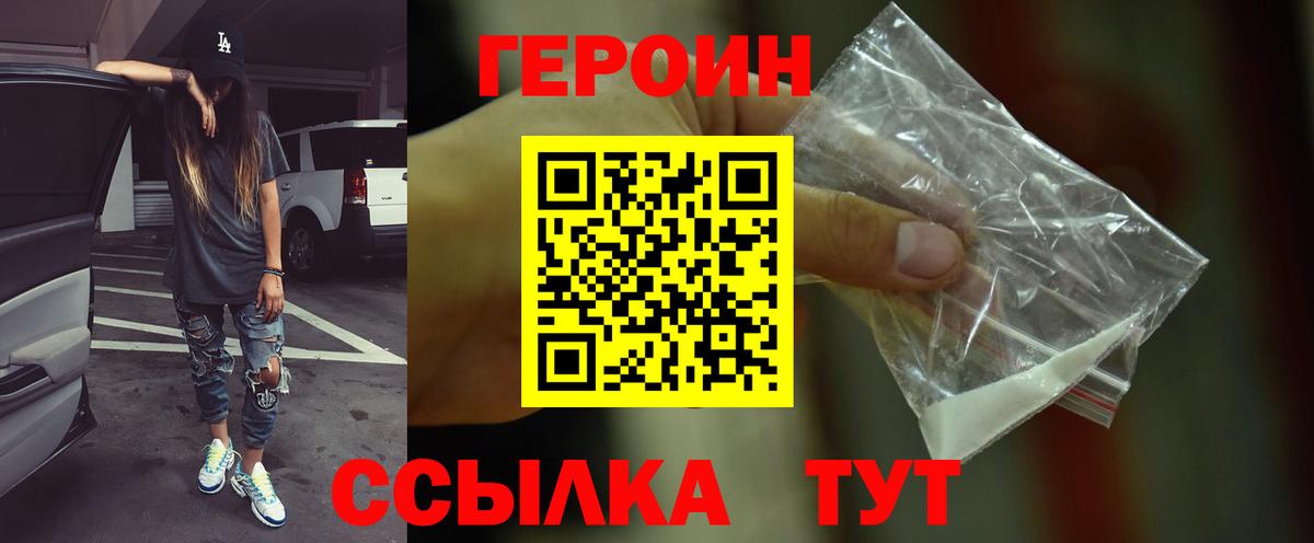 Героин Heroin  Героин  Алейск  Вход с VPN 