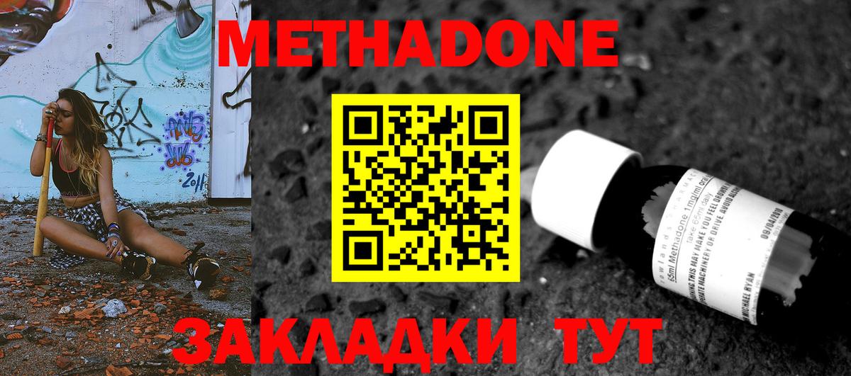 Алейск  МЕТАДОН methadone  МЕТАДОН мёд  Вход с VPN 